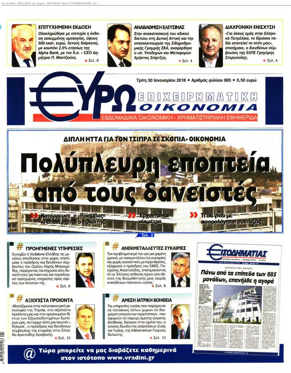 ΕΥΡΩΟΙΚΟΝΟΜΙΑ 30-01-2018