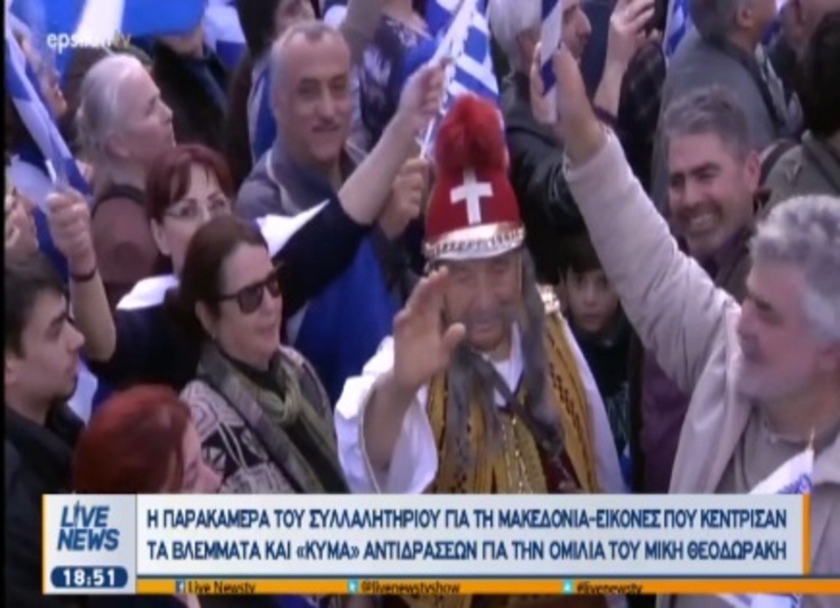 Η αθέατη πλευρά του συλλαλητηρίου