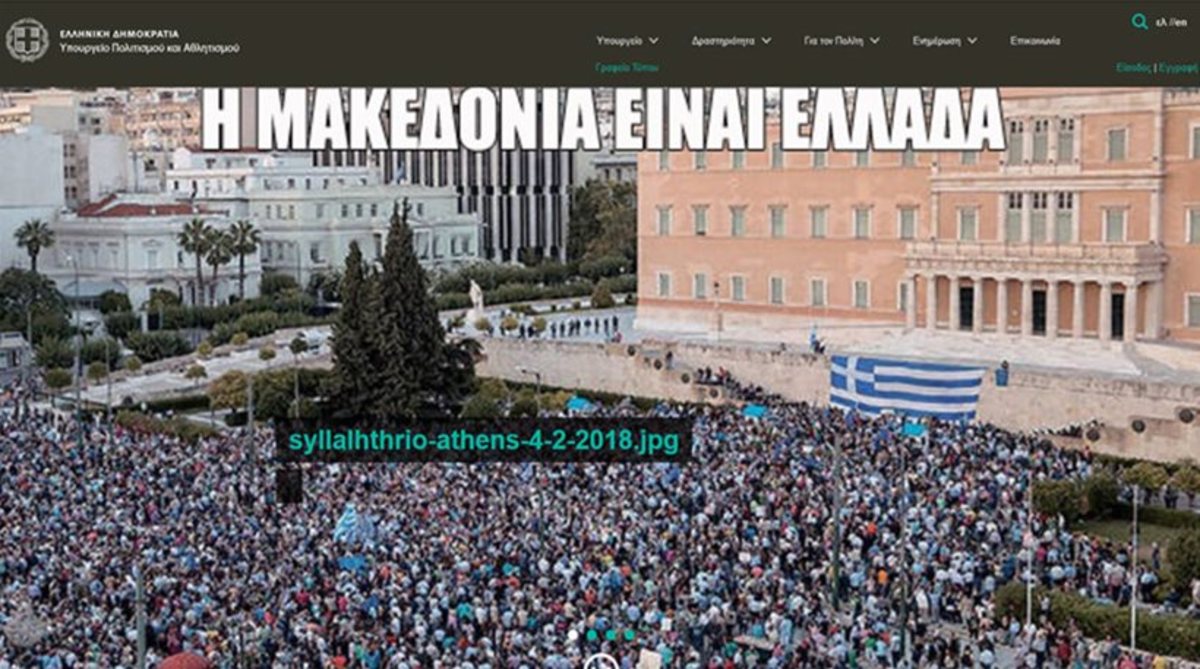 Συλλαλητήριο – Αθήνα: Το… “κάλεσμα” από το ΥΠΠΟ και η έρευνα