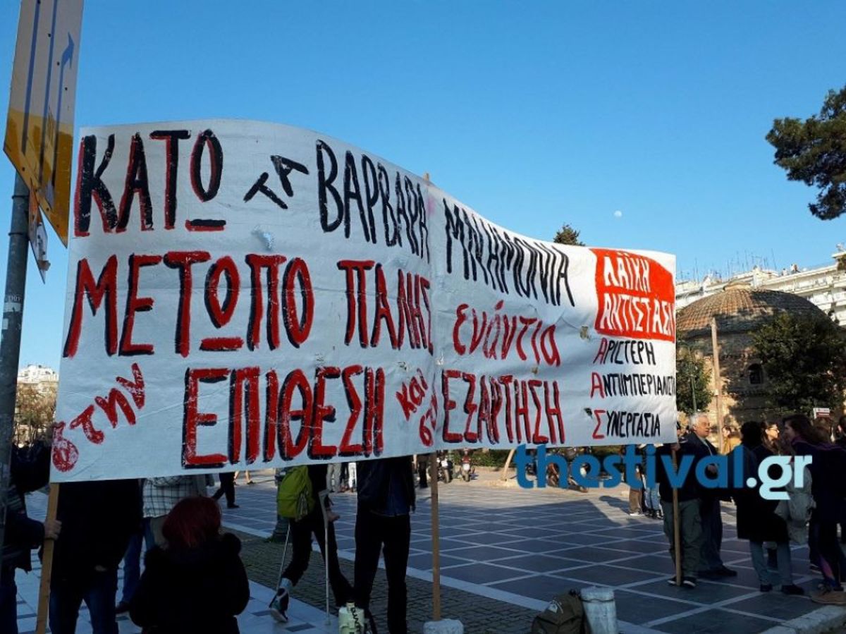 Διαμαρτυρίες λίγο πριν την ομιλία Τσίπρα στη Θεσσαλονίκη [pics, vid]