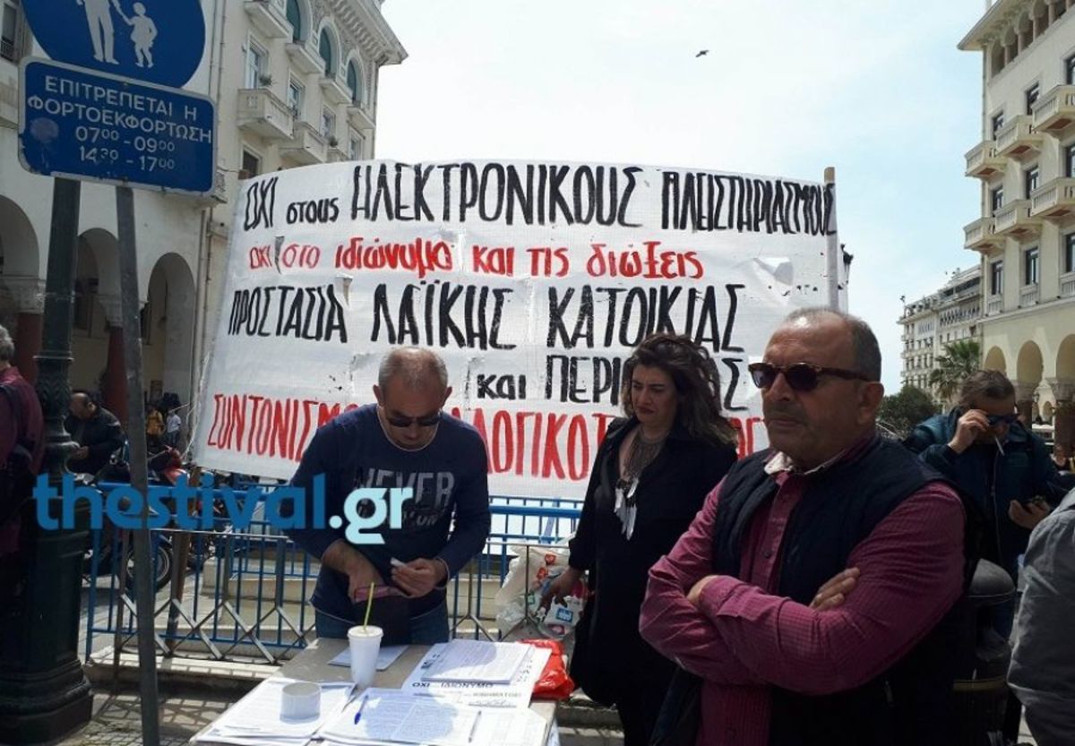 Πλειστηριασμοί: Διαμαρτυρία στο κέντρο της Θεσσαλονίκης [vid]