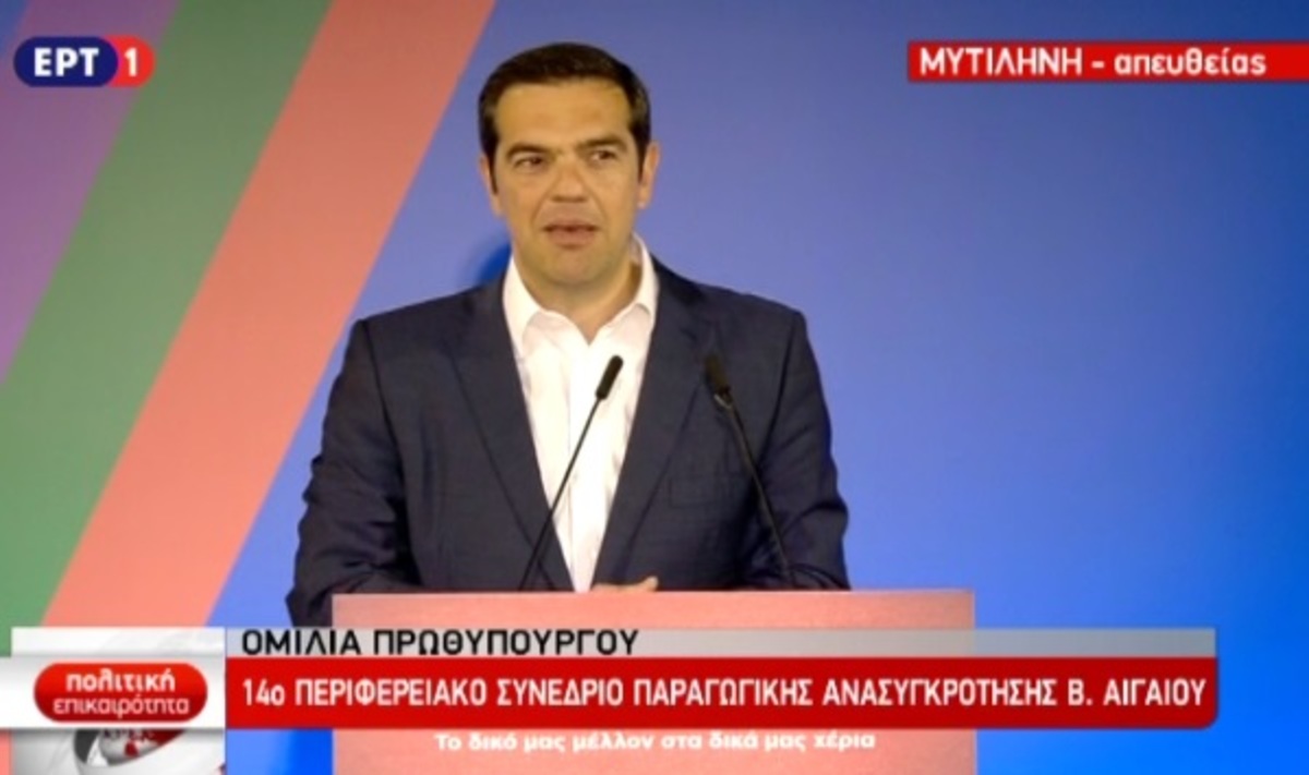 Η ομιλία Τσίπρα στη Λέσβο