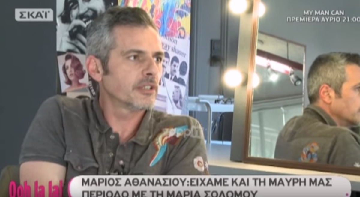 Μάριος Αθανασίου: «Με την Μαρία Σολωμού αν δεν είχαμε το παιδί…»