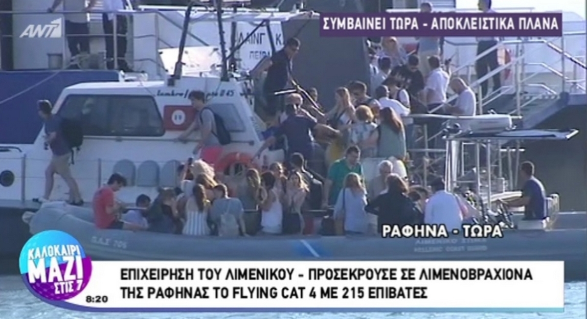 Προσέκρουσε πλοίο στη Ραφήνα – Ολοκληρώθηκε η αποβίβαση των επιβατών -video