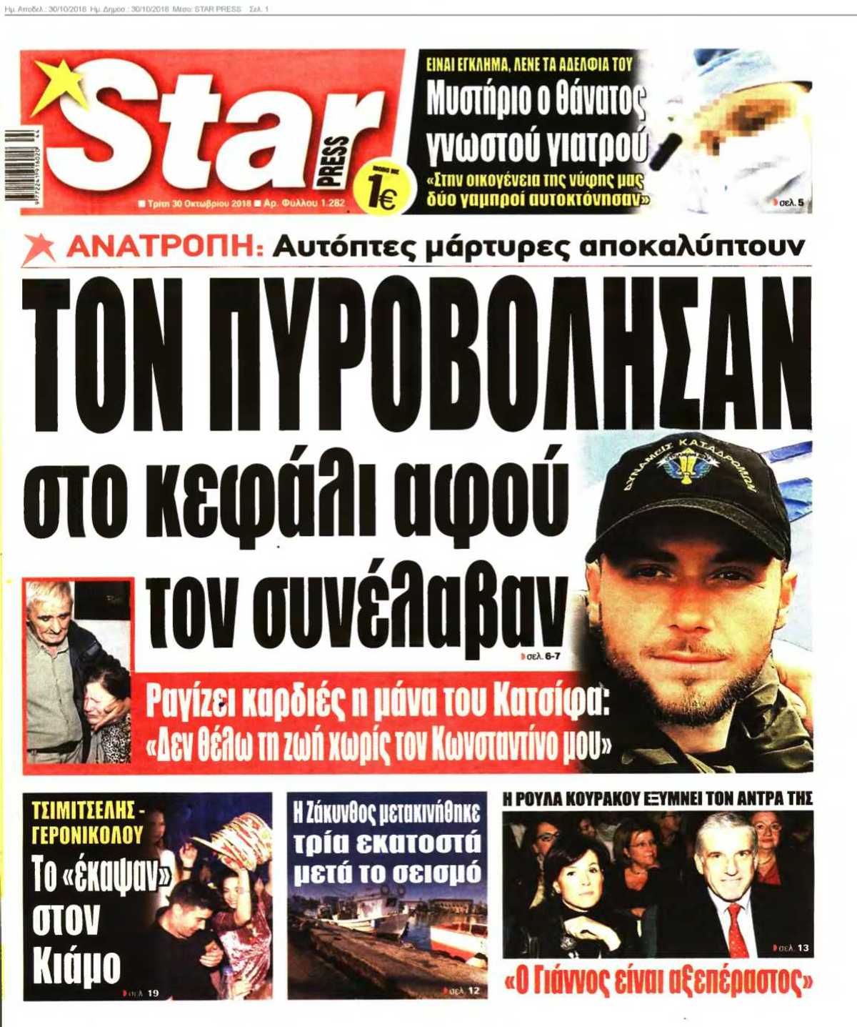 STAR PRESS 30-10-2018