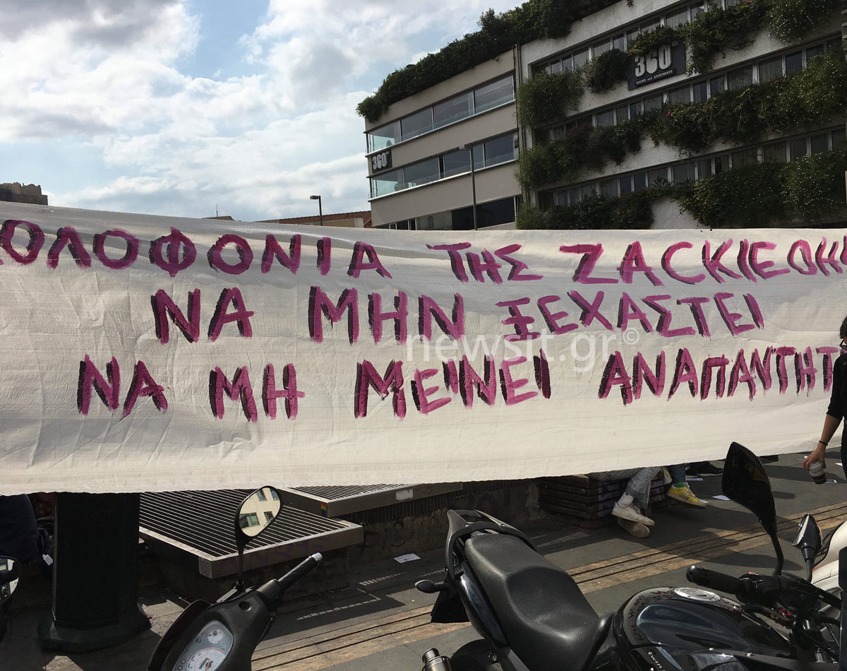Ζακ Κωστόπουλος: Συγκέντρωση διαμαρτυρίας στο Μοναστηράκι