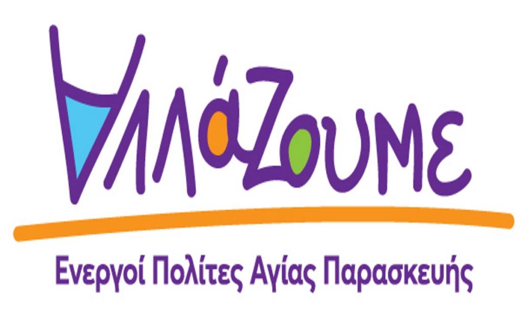 “Αλλάζουμε”: Ένας διαφορετικός συνδυασμός διεκδικεί το Δήμο Αγίας Παρασκευής [pics]