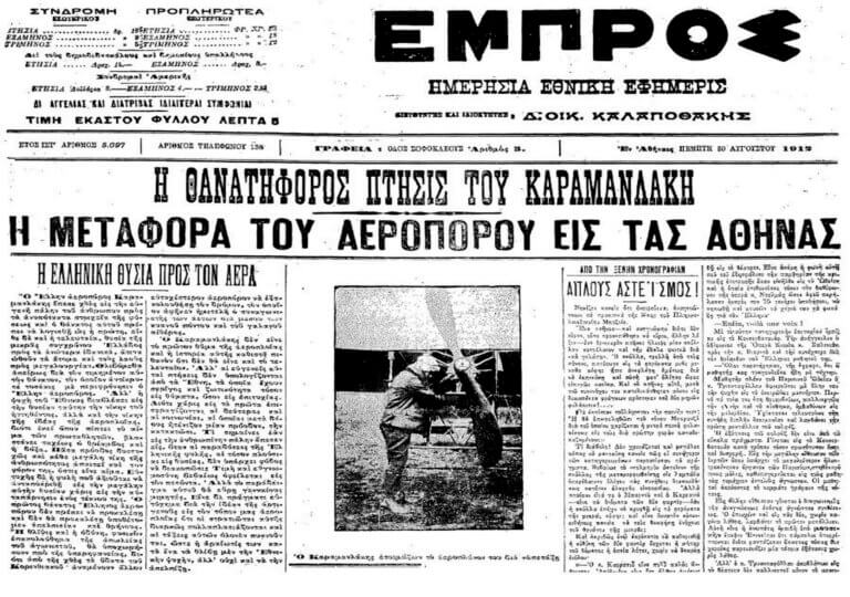 Ο πρώτος νεκρός της ελληνικής αεροπορίας | Newsit.gr