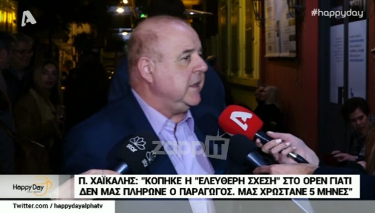 Ξέσπασε ο Παύλος Χαϊκάλης για την Ελεύθερη σχέση στο Open: “Κόπηκε γιατί δεν μας πλήρωναν”