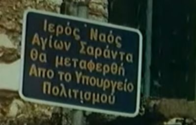 Δείτε το εκκλησάκι που ξεθεμελιώθηκε και μεταφέρθηκε πάνω σε ράγες, γιατί εμπόδιζε την κυκλοφορία στην Κηφισίας