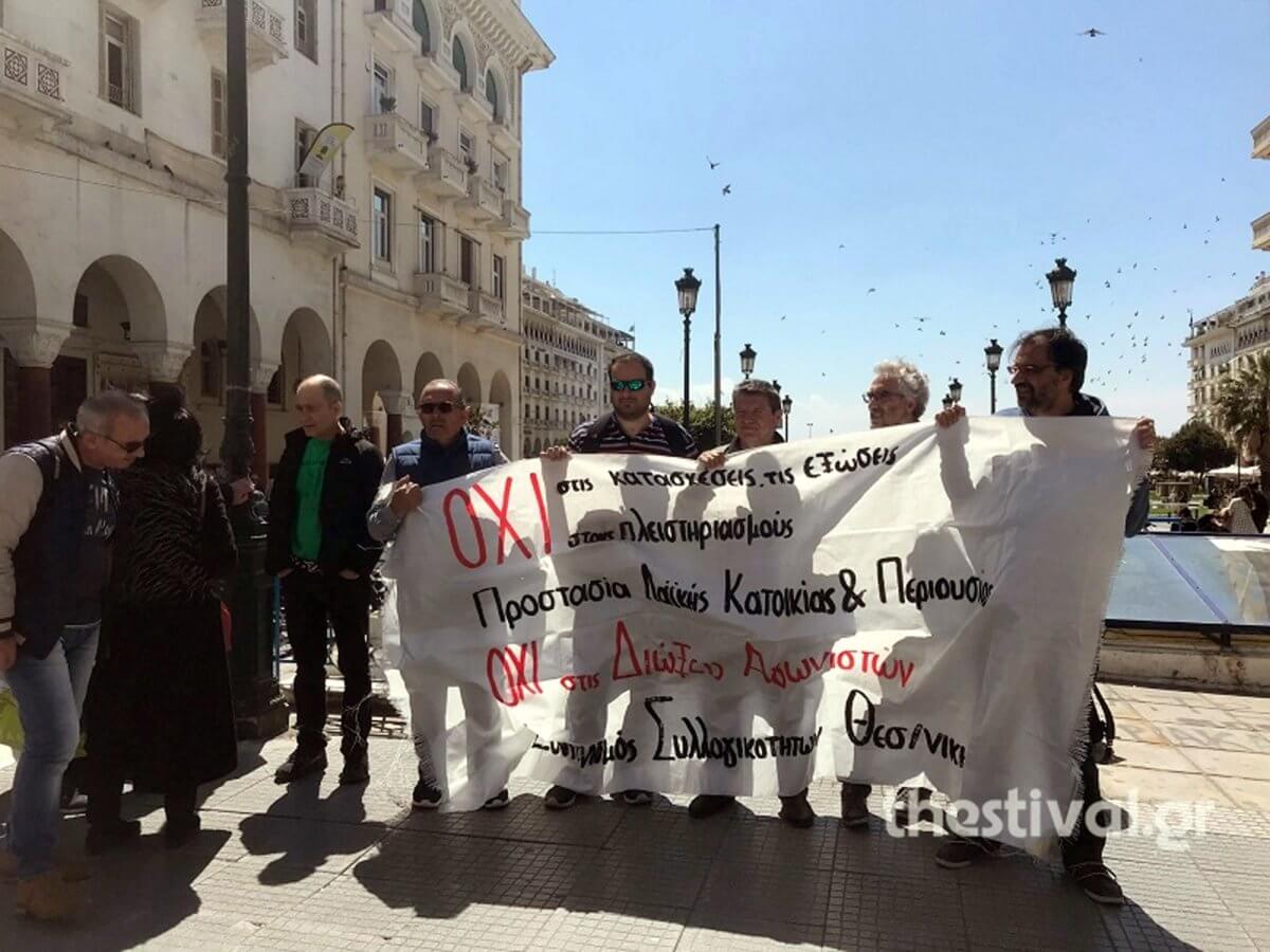 Πλειστηριασμοί: Συγκέντρωση διαμαρτυρίας στη Θεσσαλονίκη