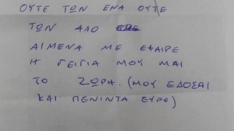 Î•ÎºÎ»Î¿Î³Î­Ï‚ 2019: Î¤Î¿ Î±Î¼Î¯Î¼Î·Ï„Î¿ Î¼Î®Î½Ï…Î¼Î± Ï€Î¿Ï… Î²ÏÎ­Î¸Î·ÎºÎµ ÏƒÎµ ÎºÎ¬Î»Ï€Î· â€“ ÎŸ Î’ÎµÎ½Î¹Î¶Î­Î»Î¿Ï‚, Î· Î³Î¹Î±Î³Î¹Î¬ ÎºÎ±Î¹ Ï„Î± 50 ÎµÏ…ÏÏŽ [pics]