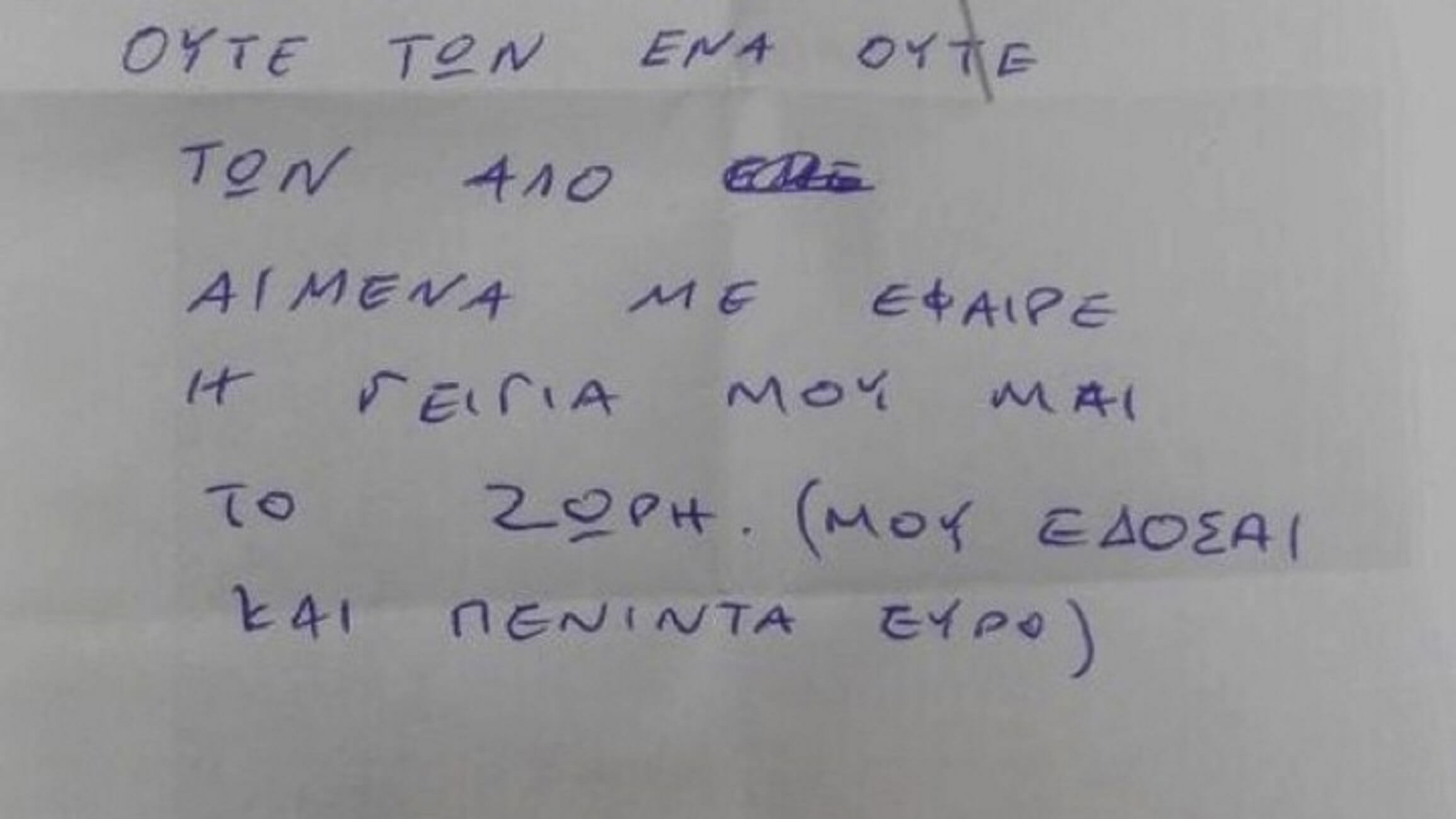 Εκλογές 2019: Το αμίμητο μήνυμα που βρέθηκε σε κάλπη – Ο Βενιζέλος, η γιαγιά και τα 50 ευρώ [pics]