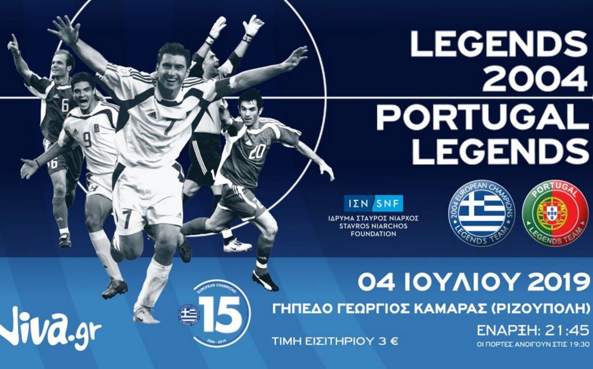 Αθλητικές μεταδόσεις με Legends 2004 – Portugal Legends (04/07)