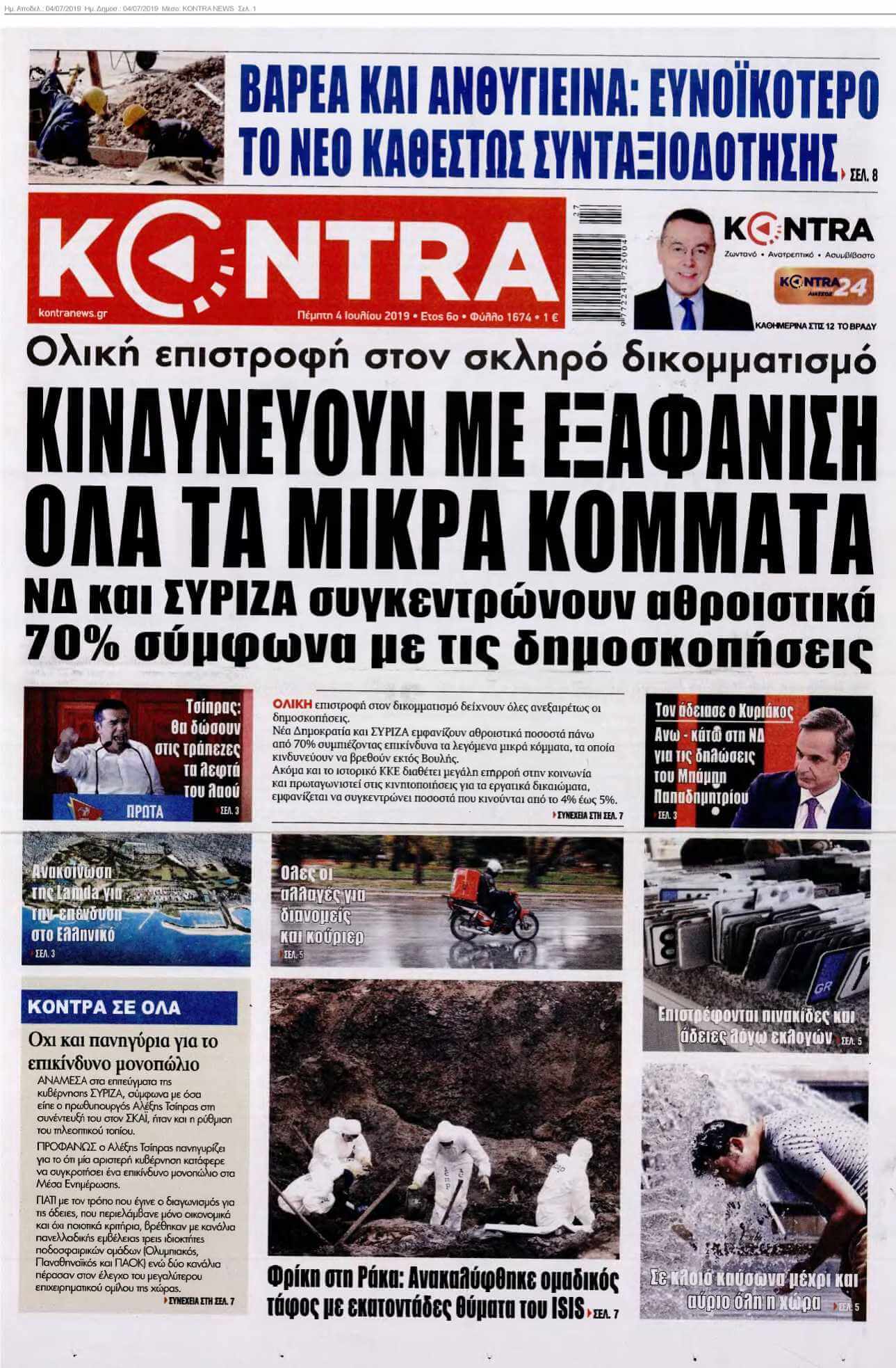 KONTRA NEWS 04-07-2019