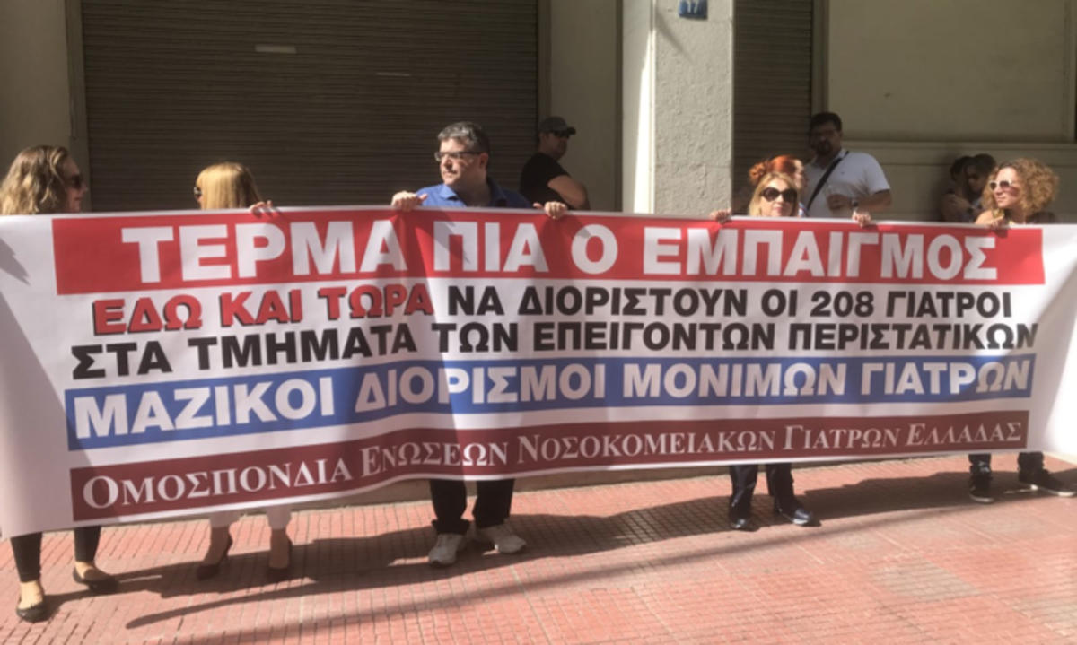 Συνεχίζουν τις κινητοποιήσεις για τη στελέχωση των Επειγόντων οι νοσοκομειακοί γιατροί