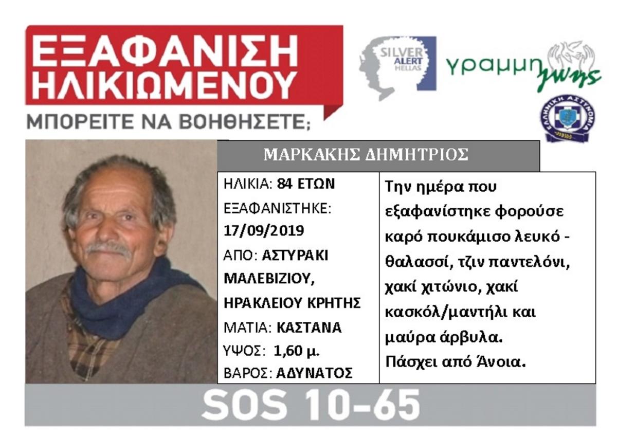 Βρέθηκε νεκρός ο αγνοούμενος στην Κρήτη