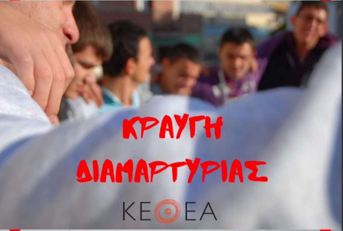 ΚΕΘΕΑ: «Κραυγή» διαμαρτυρίας έξω από το Υπουργείο Υγείας