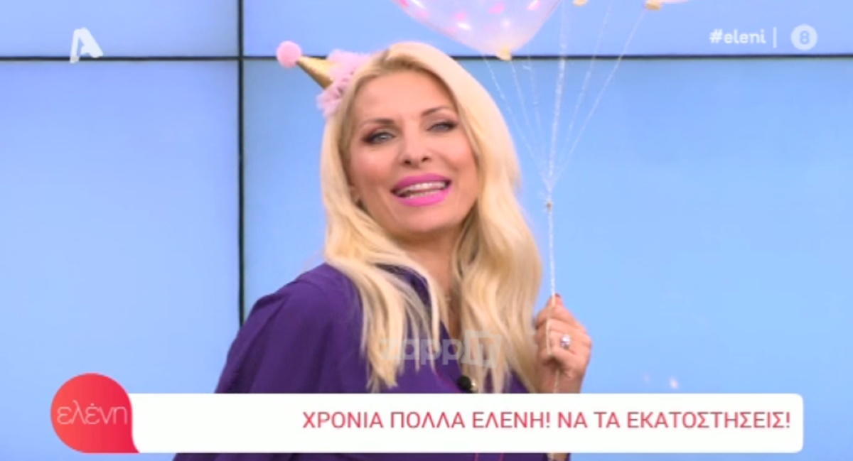 Γιατί φέτος γιόρτασε τηλεοπτικά τα γενέθλιά της η Ελένη Μενεγάκη; Πόσα κλείνει;