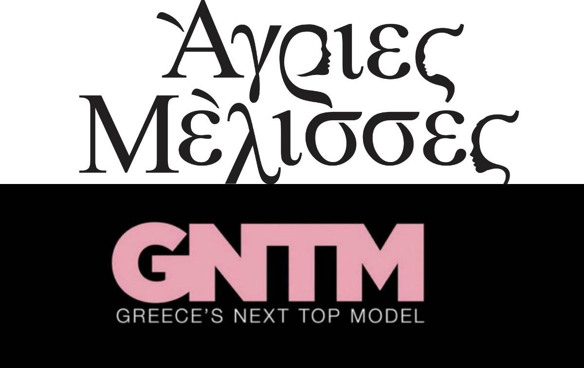 Άγρια μάχη για Μέλισσες και GNTM! Ποιος κέρδισε την τηλεθέαση;