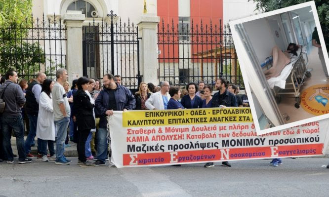 Ευαγγελισμός: Ράντζα και κινητοποιήσεις στο μεγαλύτερο νοσοκομείο της χώρας