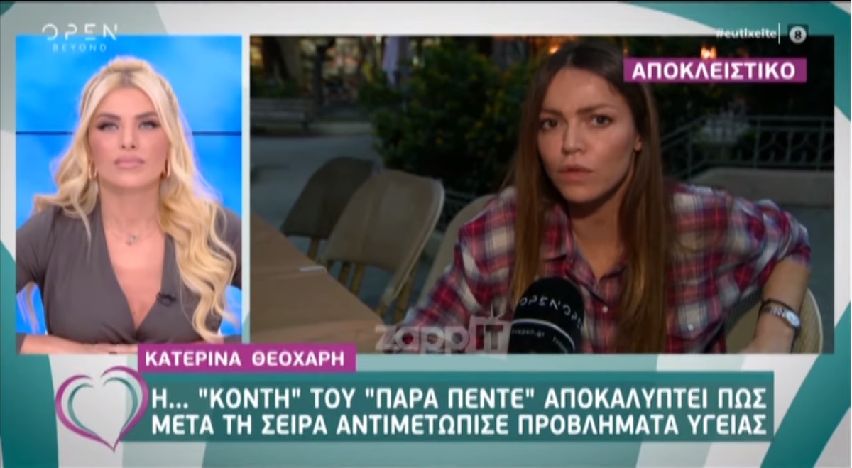 Η “κοντή” του Παρά Πέντε αποκαλύπτει! «Όταν με πήραν από το Mega για το ρόλο…»