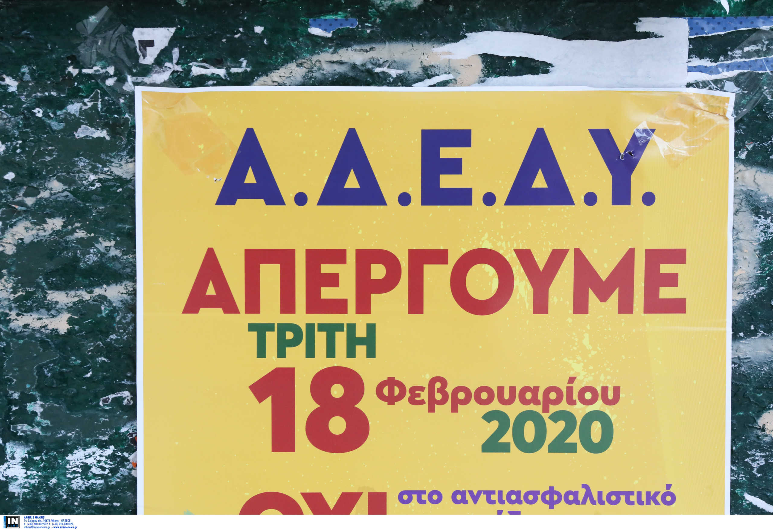 Απεργία σήμερα: Οι συγκεντρώσεις στην Αθήνα