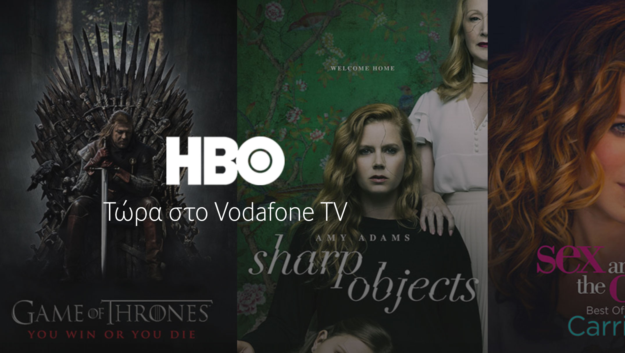 Το HBO έρχεται στην Ελλάδα μέσω… Vodafone TV