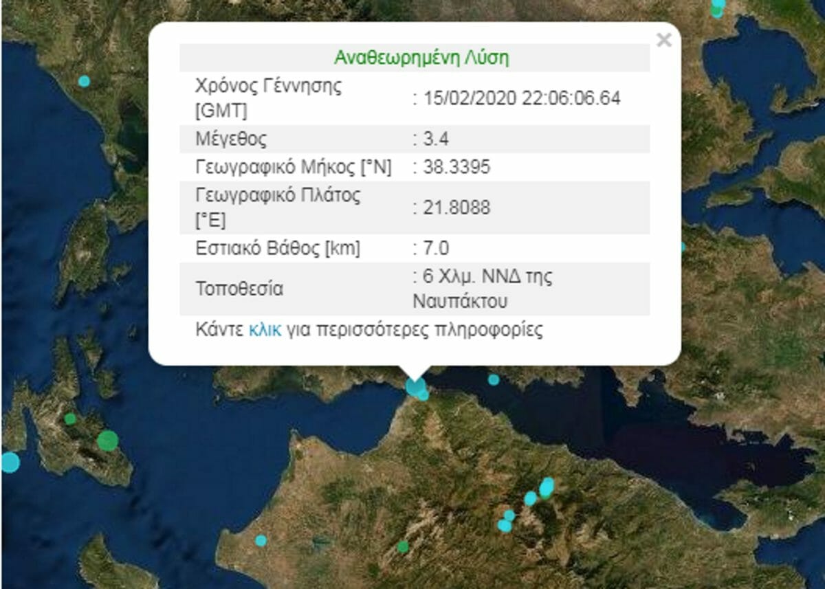 Σεισμός αναστάτωσε την Ναύπακτο