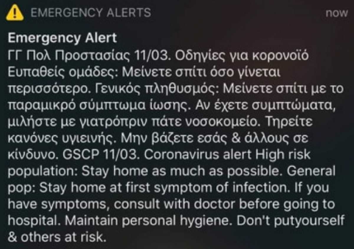 Τι πρέπει να κάνετε όσοι δεν λάβατε μήνυμα από το 112!