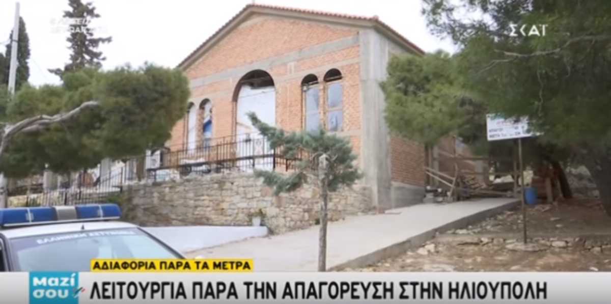 Κορονοϊός – Ηλιούπολη: Έτσι ταμπουρώθηκαν στην εκκλησία ο ιερέας και οι πιστοί (video)