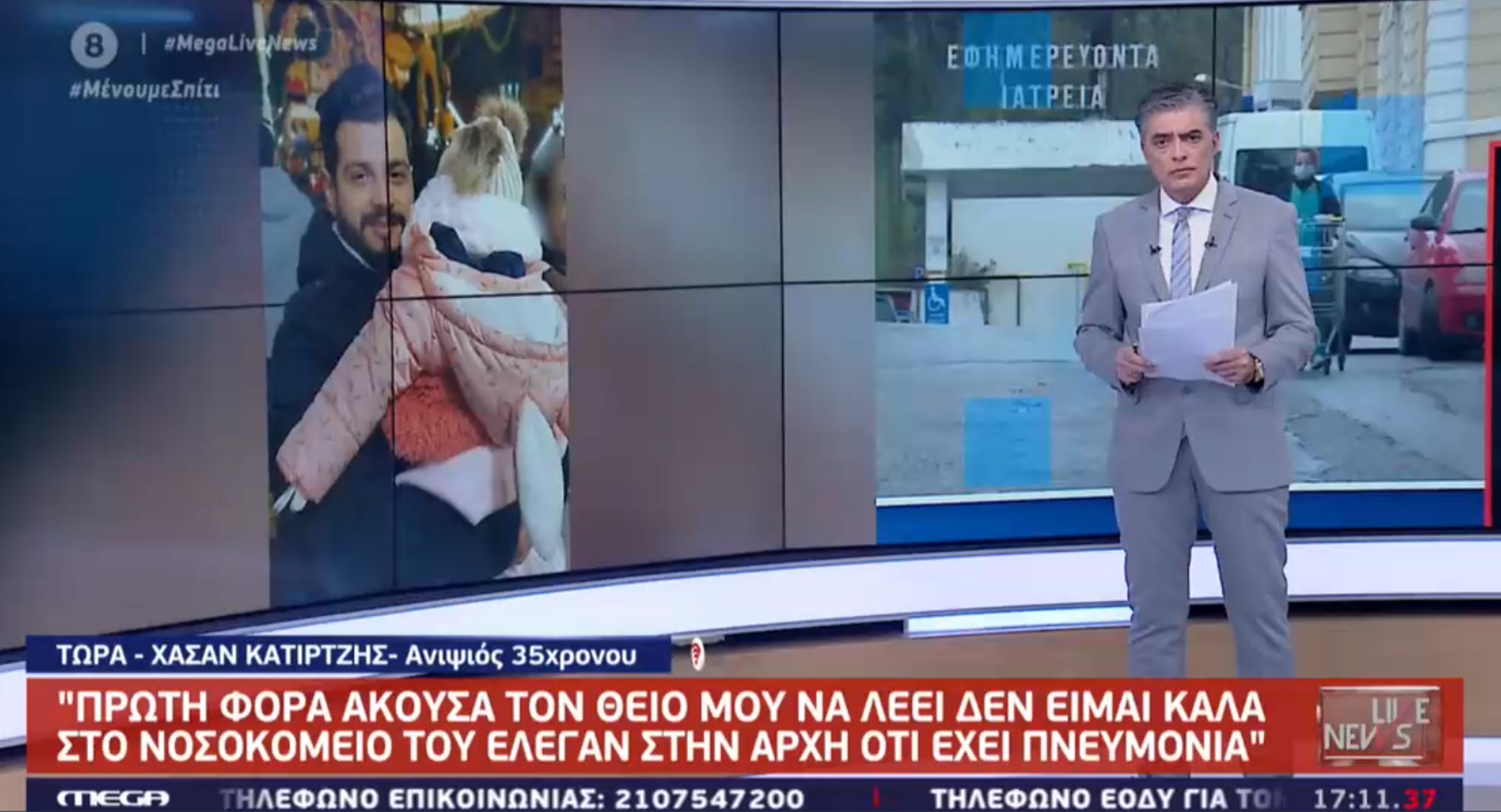 Συγκλονίζει στο Live News ο ανιψιός του 35χρονου που πέθανε από κορονοϊό: Πώς είσαι θείε; – Δεν είμαι καλά