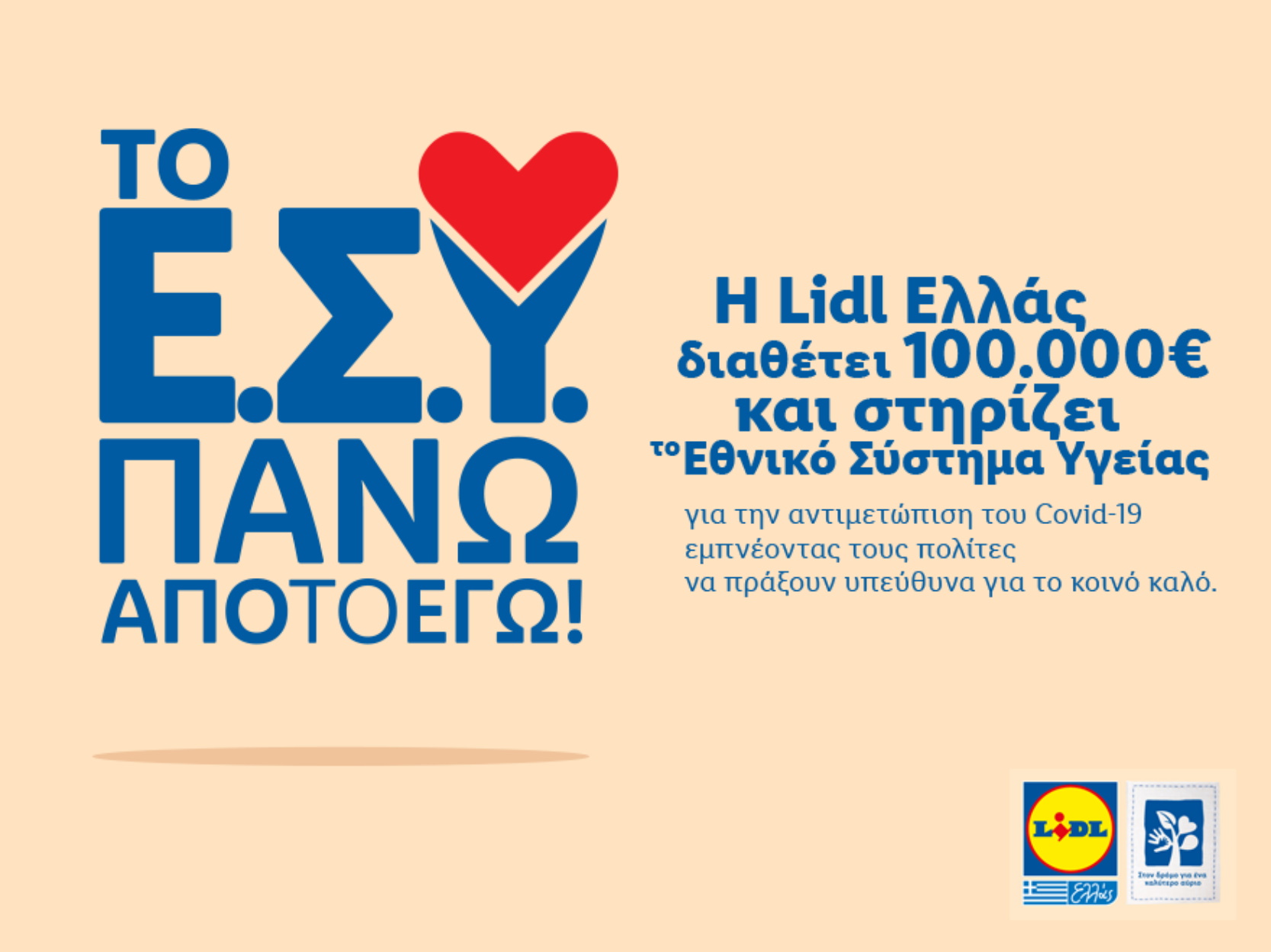 Η Lidl Ελλάς στηρίζει το Εθνικό Σύστημα Υγείας με 100.000 € για την αντιμετώπιση του COVID-19