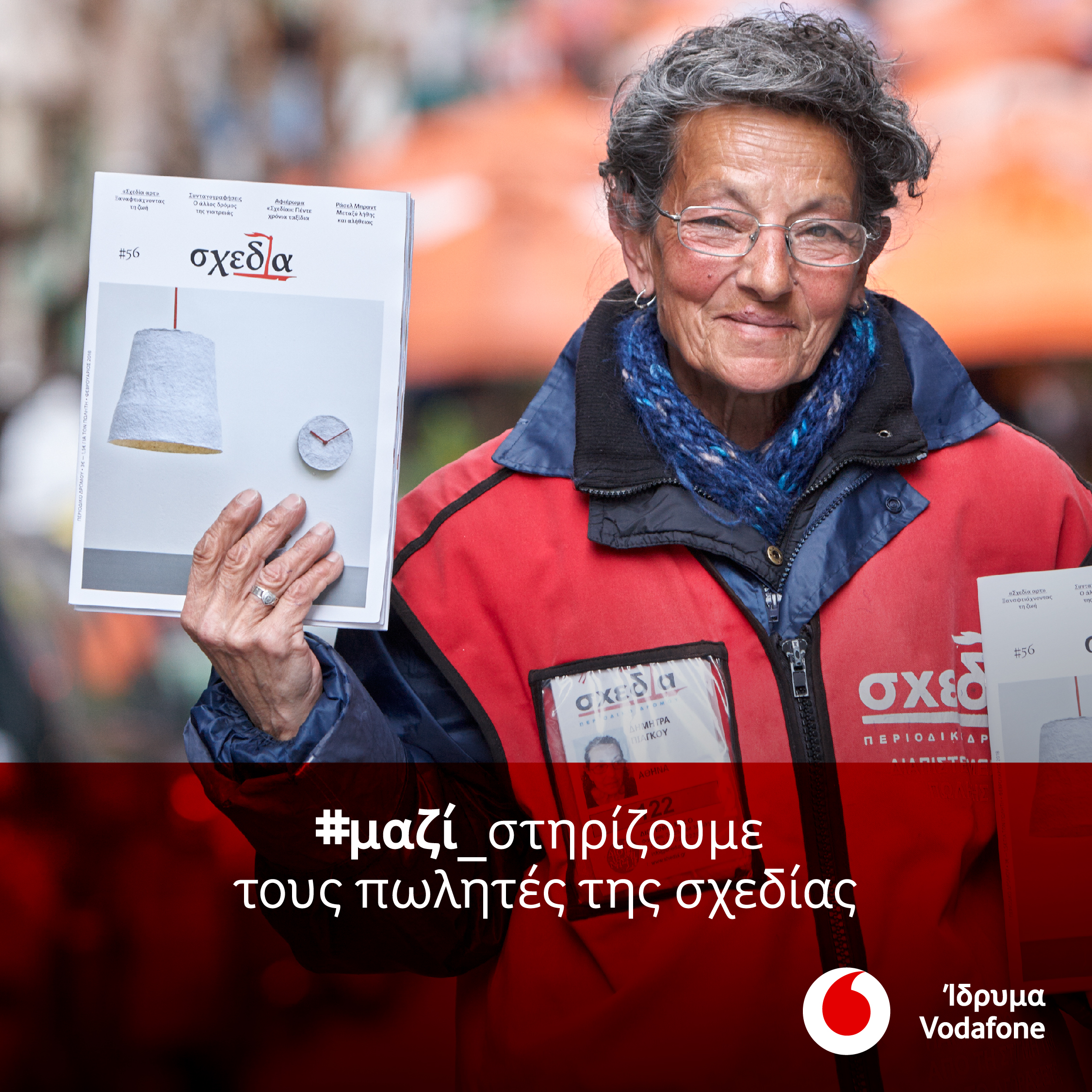 Ίδρυμα Vodafone: Στηρίζει τις ευάλωτες κοινωνικές ομάδες