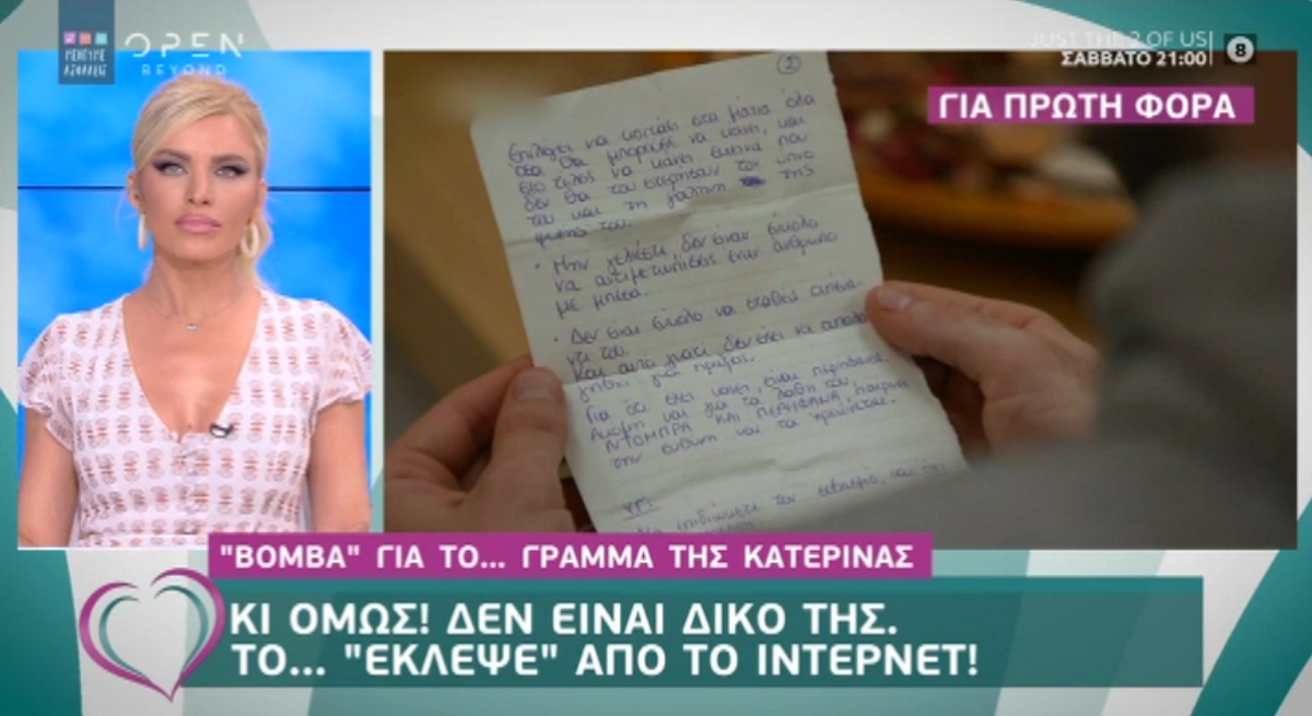 Το γράμμα της Κατερίνας στο MasterChef δεν ήταν δικό της! Ποιος το είχε γράψει;