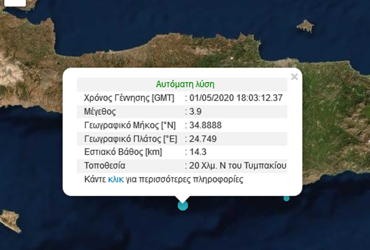 Σεισμός 3,9 Ρίχτερ στην Κρήτη