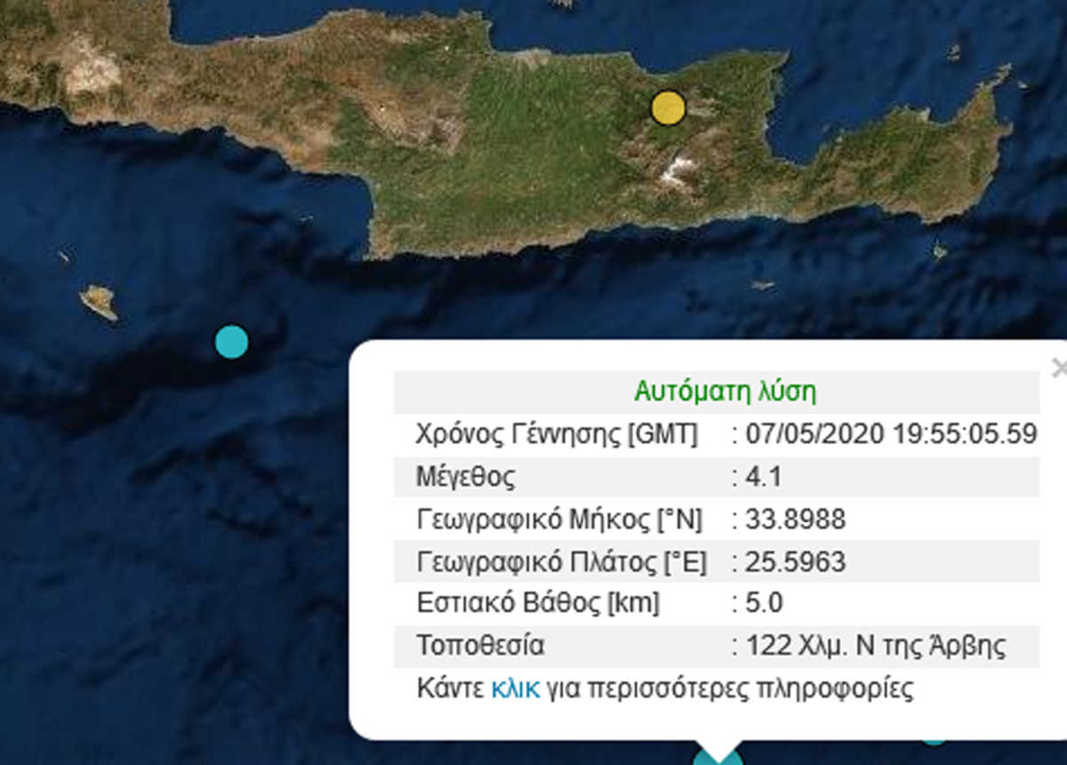 Νέος σεισμός 4,1 Ρίχτερ στην Κρήτη