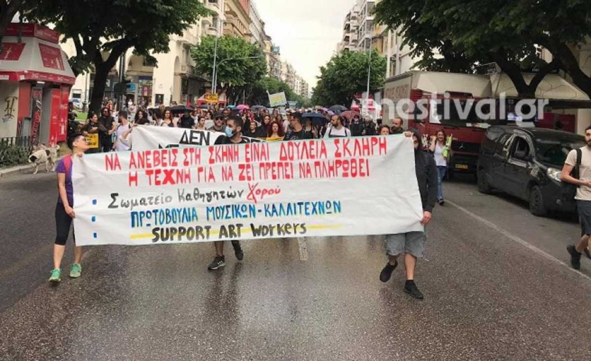 Θεσσαλονίκη: Πορεία καλλιτεχνών στο κέντρο της πόλης! “Τα μέτρα δεν είναι αρκετά” (Βίντεο)