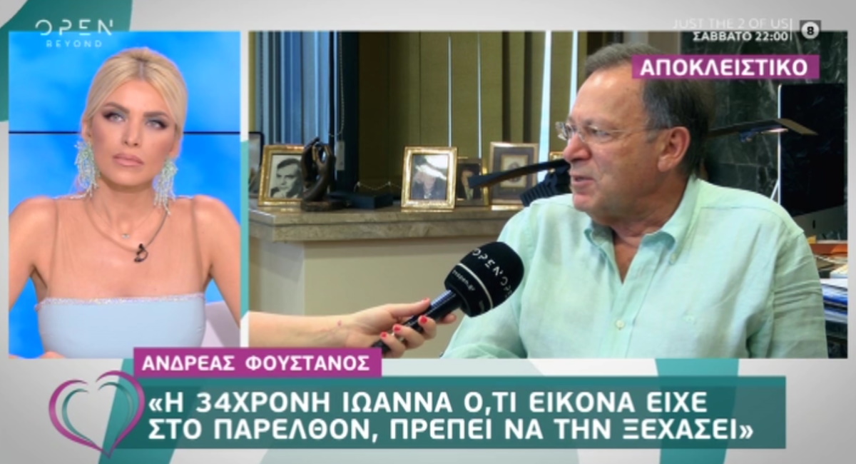 Ο Ανδρέας Φουστάνος για την 34χρονη Ιωάννα: «Ό,τι εικόνα είχε πρέπει να την ξεχάσει»