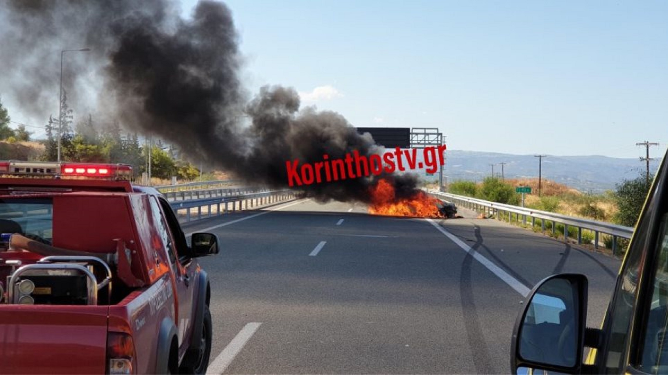 Αυτοκίνητο τυλίχθηκε στις φλόγες εν κινήσει στην εθνική οδό Αθηνών – Κορίνθου