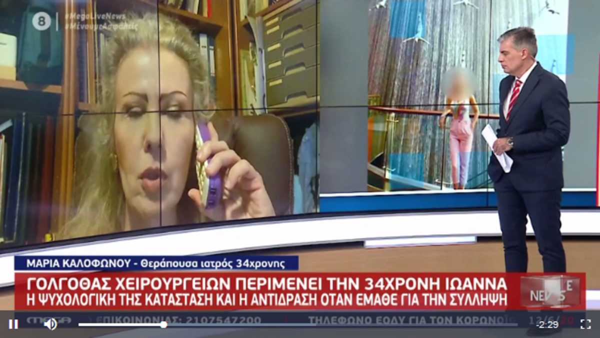 Επίθεση με βιτριόλι: “Έχουν καεί βασικά στοιχεία στο πρόσωπο” της Ιωάννας (video)