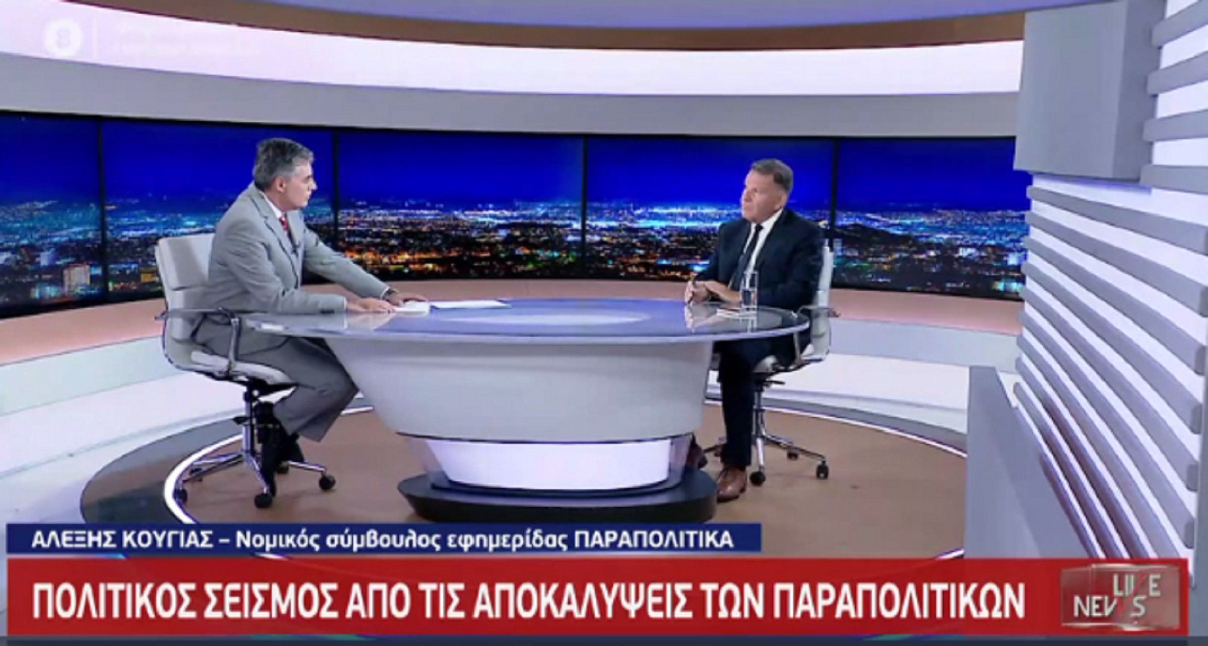 Κούγιας στο Live News: Πρωτοφανείς για τα ελληνικά χρονικά οι αποκαλύψεις των «Παραπολιτικών»