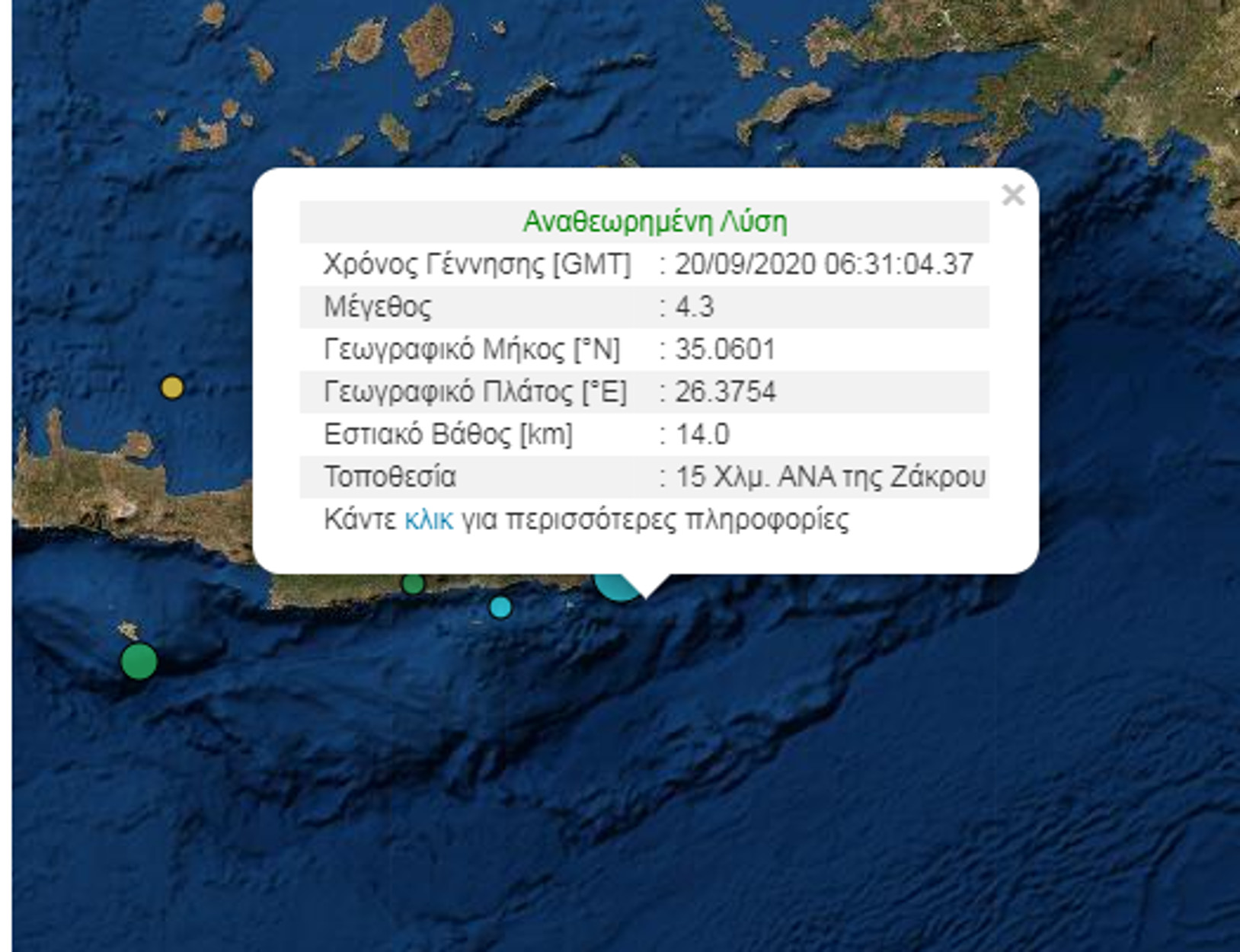 Σεισμός 4,3 Ρίχτερ στην Κρήτη