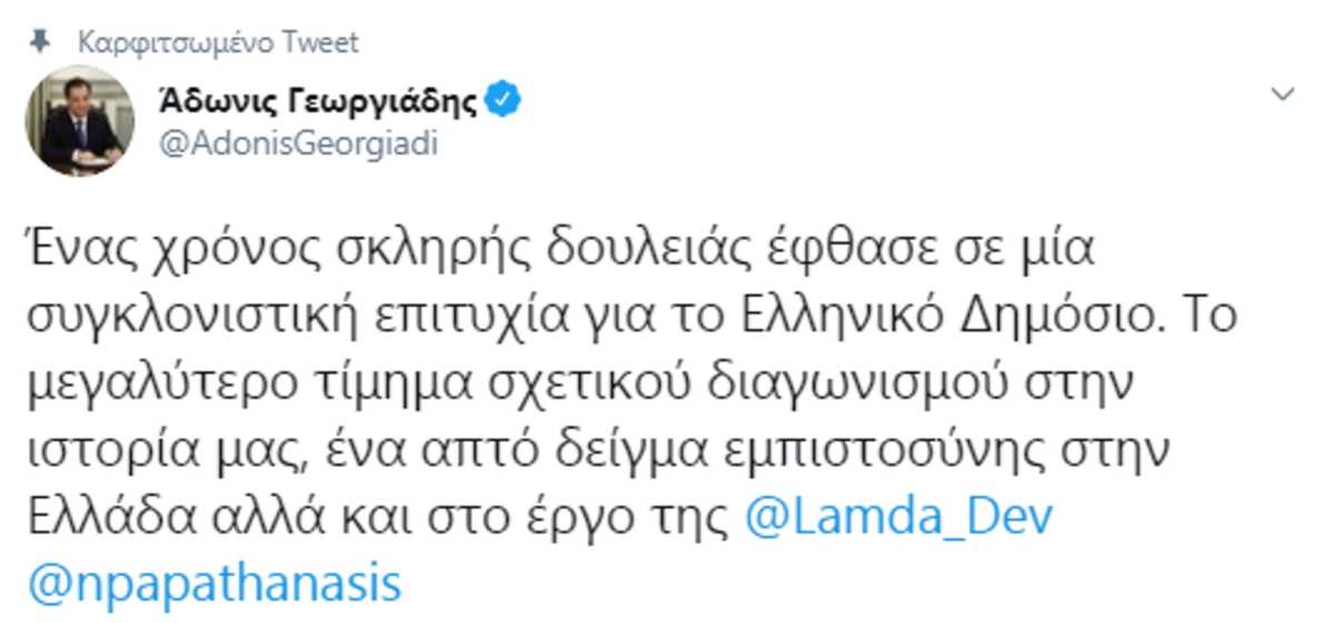 Άδωνις Γεωργιάδης