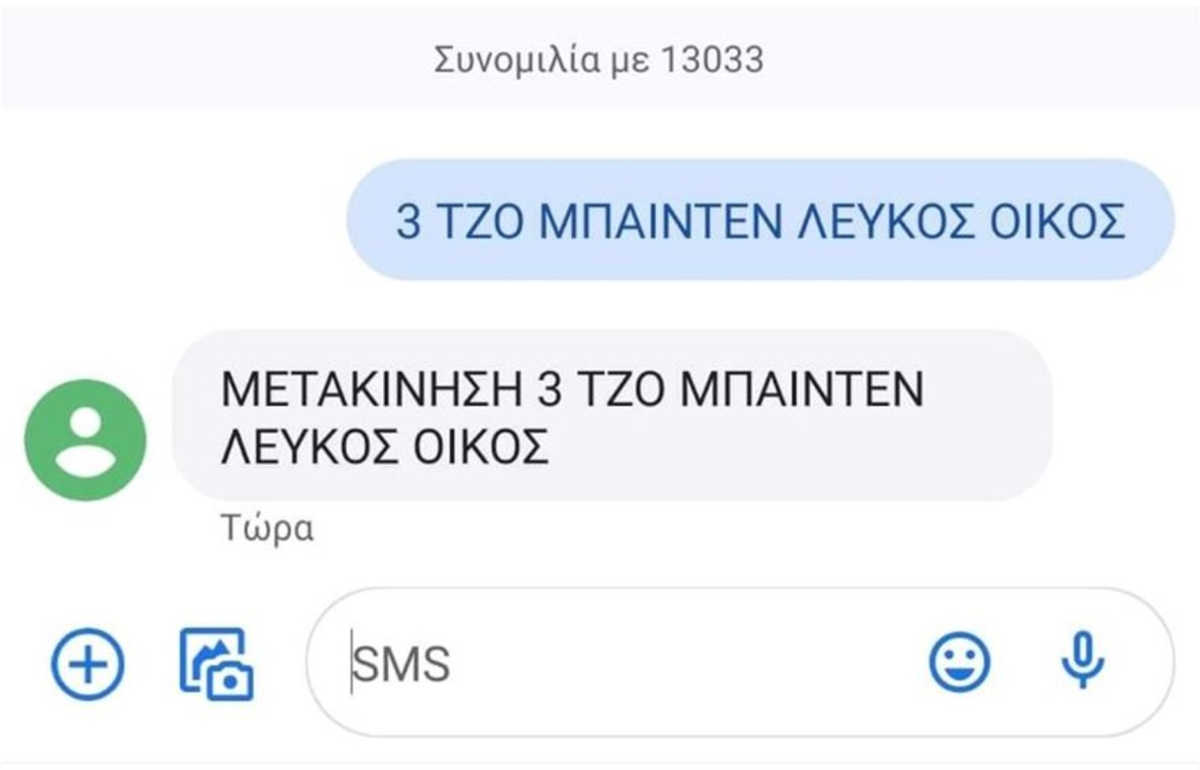 Με την… άδεια του 13033 η μετακίνηση Μπάιντεν στον Λευκό Οίκο – Το μήνυμα που έγινε viral!