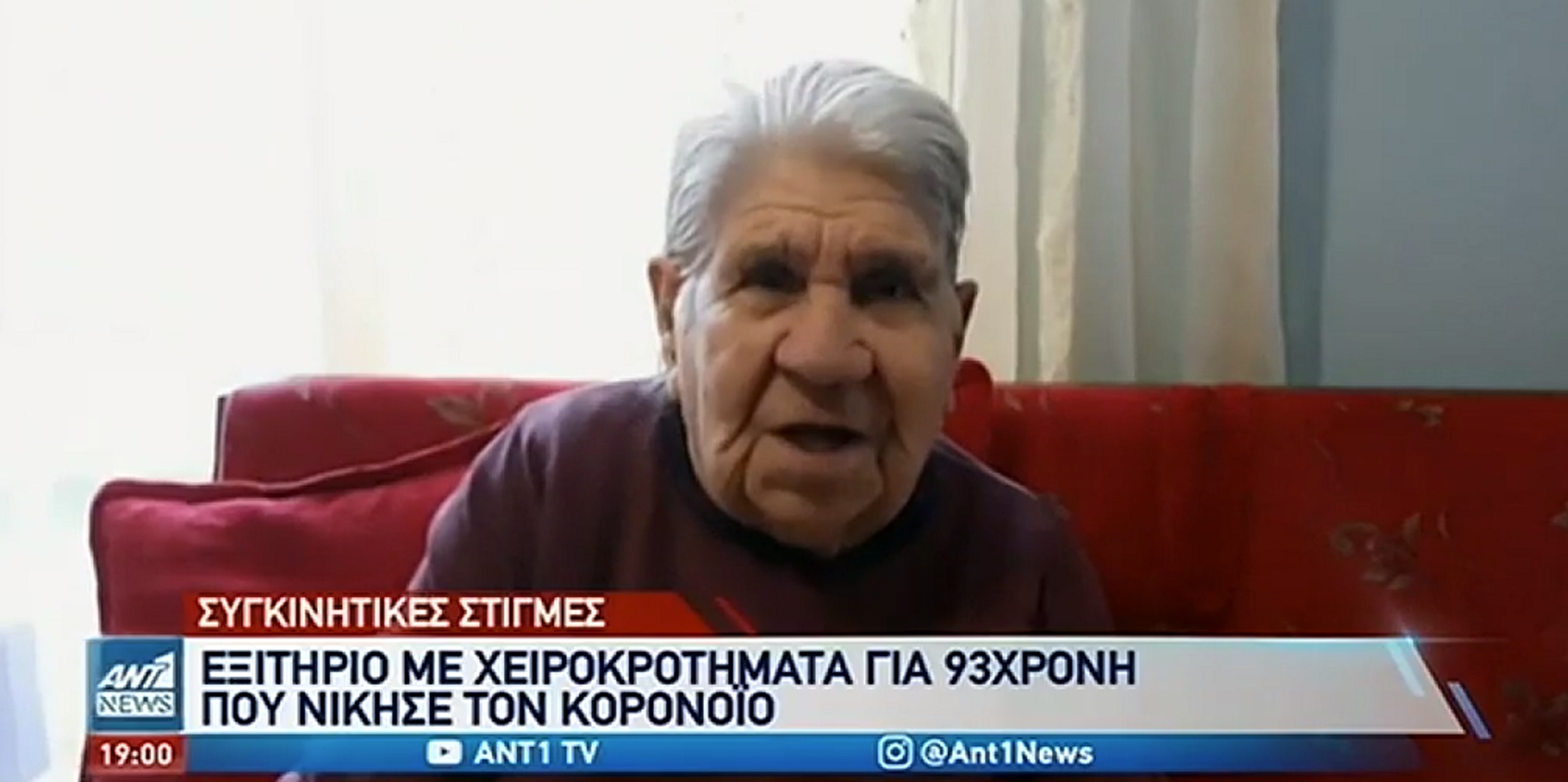 Κιλκίς: Συγκινεί η 93χρονη που νίκησε τον κορονοϊό – «Ευχαριστώ τον Θεό και το προσωπικό» (video)