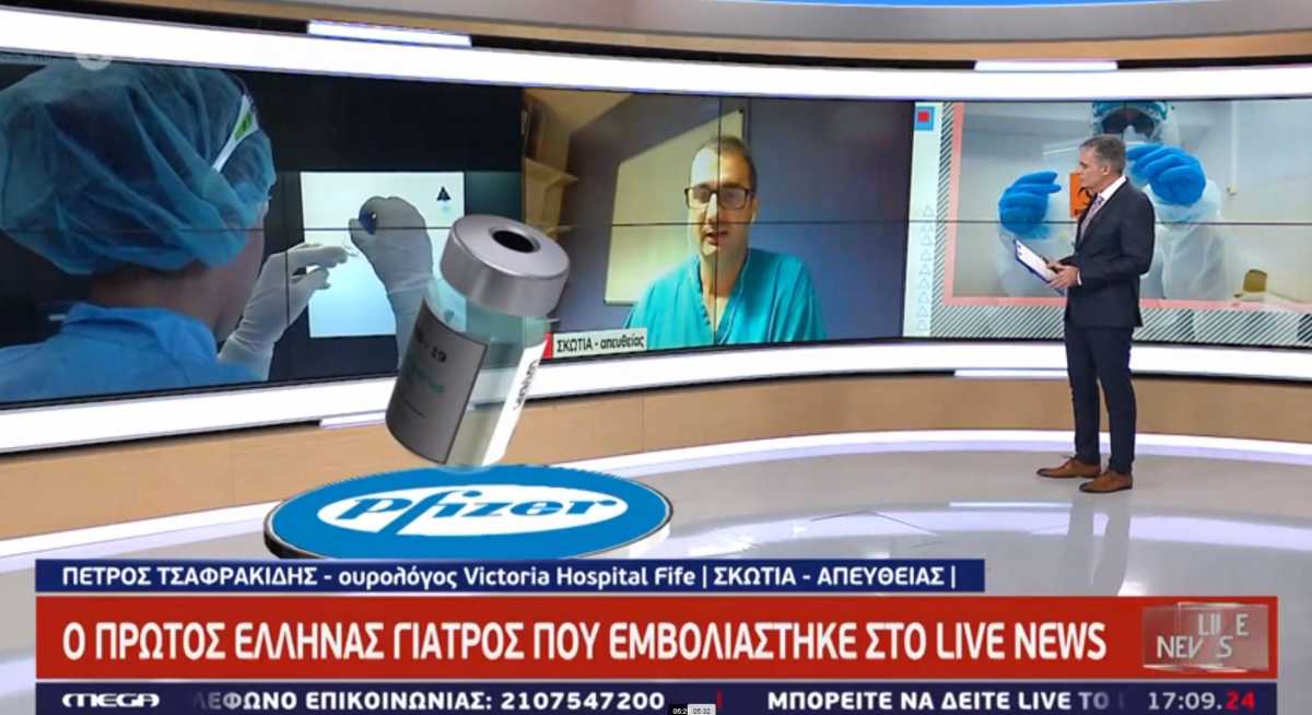 Κορονοϊός: Στο Live News ο πρώτος Έλληνας γιατρός που εμβολιάστηκε στην Σκωτία – «Νιώθω καλά» (video)