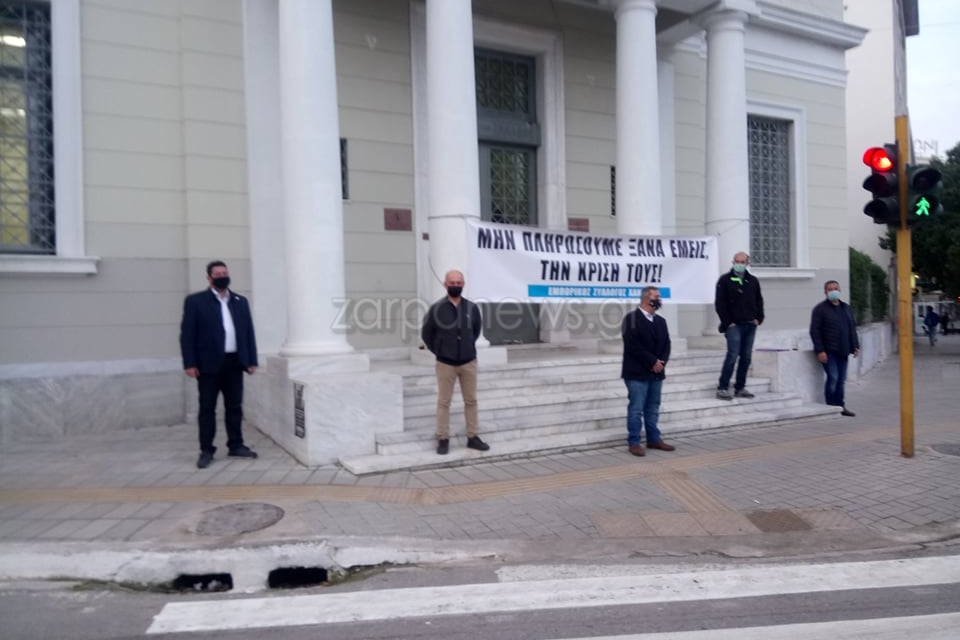 Χανιά: Διαμαρτυρία εμπόρων στην τράπεζα της Ελλάδος – Τα αιτήματα μετά τη λαίλαπα του κορονοϊού