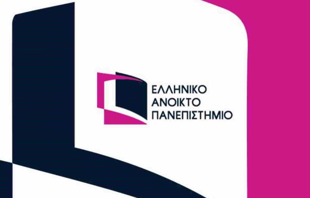 Ελληνικό Ανοικτό Πανεπιστήμιο: Ξεκίνησαν οι αιτήσεις