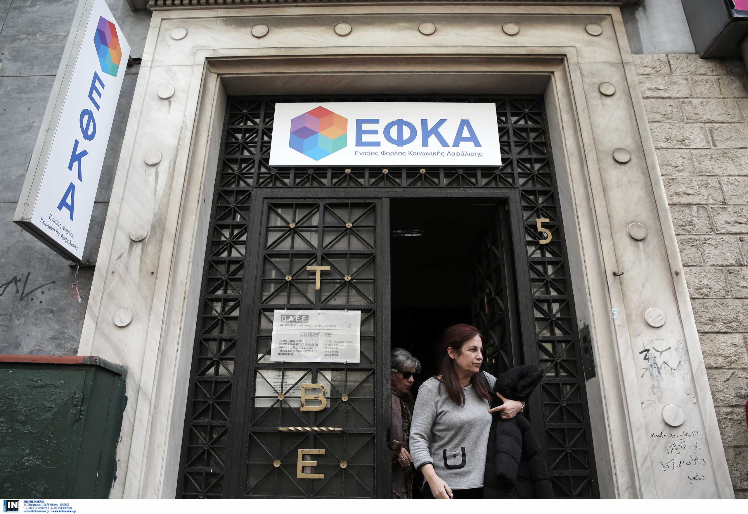 e-ΕΦΚΑ: Ξεκίνησε η λειτουργία της πλατφόρμας για το ειδικό επίδομα COVID-19